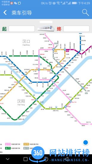 武汉地铁官方app软件 v5.0.4 安卓版 1