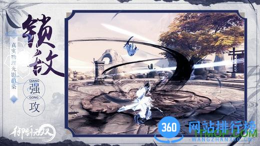 御剑无双内购破解版 v1.0 安卓版 1