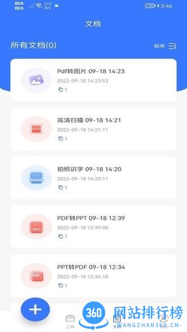 何洛扫描大师app v2.0 安卓版 0