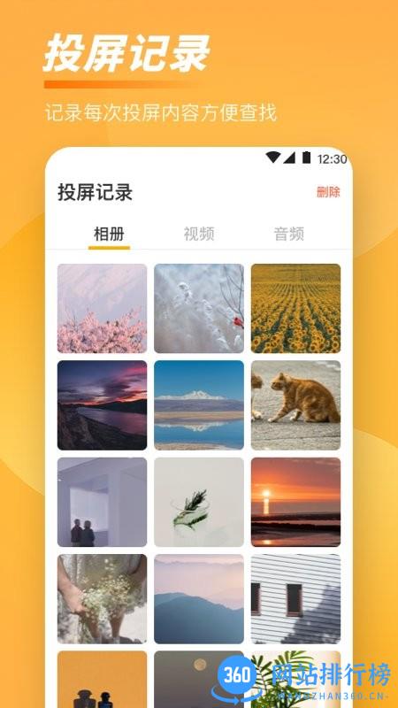 手机一键投屏遥控器 v3.8.1111安卓版 0