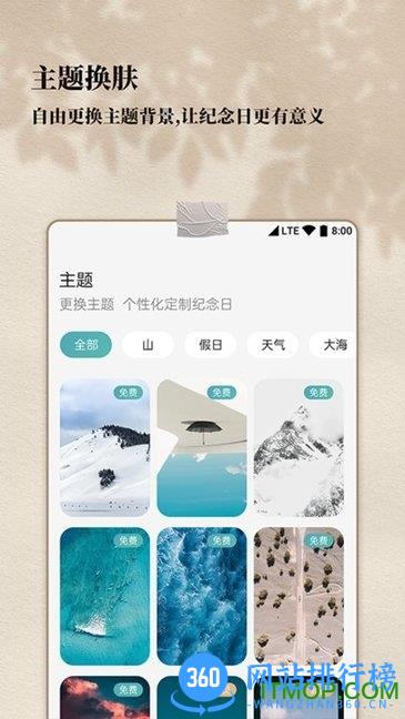 计时纪念日 v1.2.7 安卓版 2