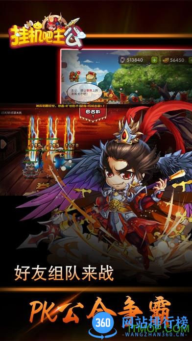 挂机吧主公手游 v0.22.56 官网安卓版 0