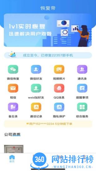 恢复帝手机数据恢复 v7.3.7 安卓版 3