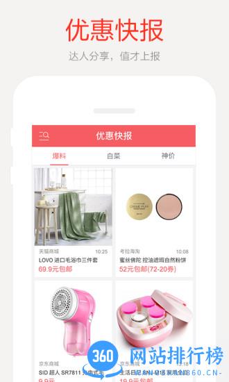 惠喵(精品购物) v5.5.2安卓版 0