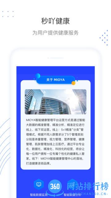 秒吖健康 v1.1.5 安卓版 0