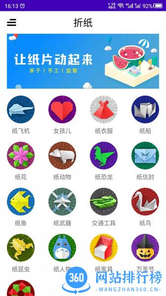 折纸DIY v22.09.29 安卓版 1