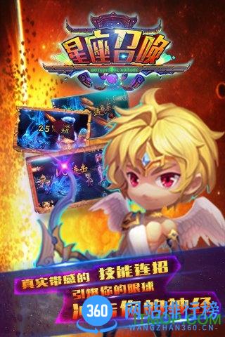 星座召唤官网游戏 v1.4 安卓版 2