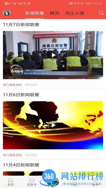 掌上成县融媒体中心 v2.1.1 安卓版 1