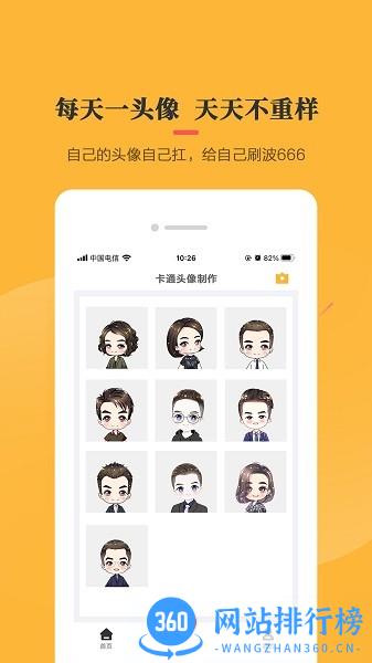 q版头像制作软件 v2.0.0 安卓版 3