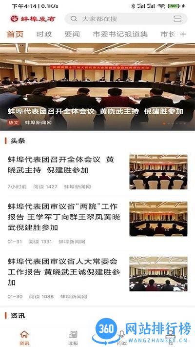 蚌埠发布app下载