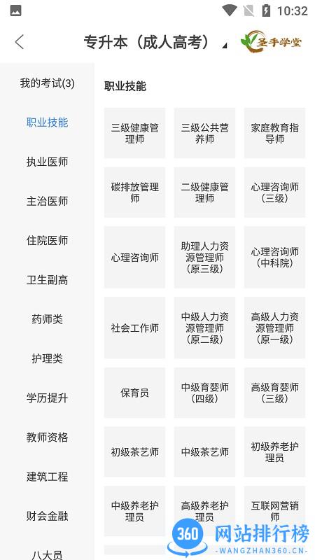 圣手学堂教育 v2.8.5 安卓版 3