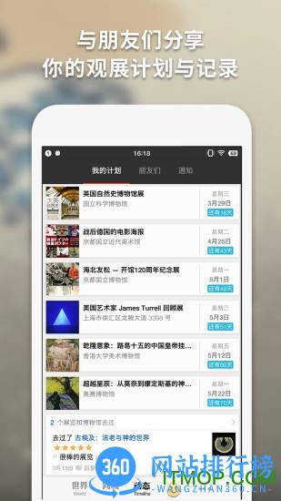 每日环球展览iMuseum v0.3.1 安卓版 3