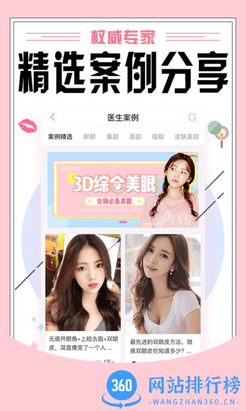 东方虹整容 v7.1.25 安卓版 2