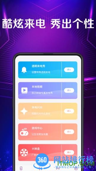 来电秀彩铃app v3.8.4 安卓版 1