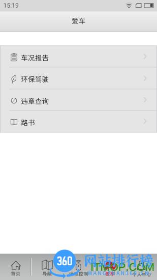 WindLink车载系统手机版app v4.0.7 安卓版 3