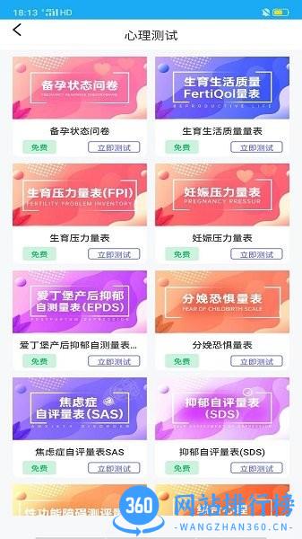 孕心声app官方版 v2.0.0安卓版 1