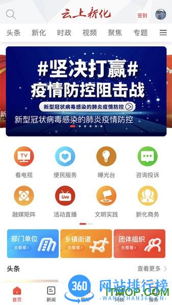 云上新化下载
