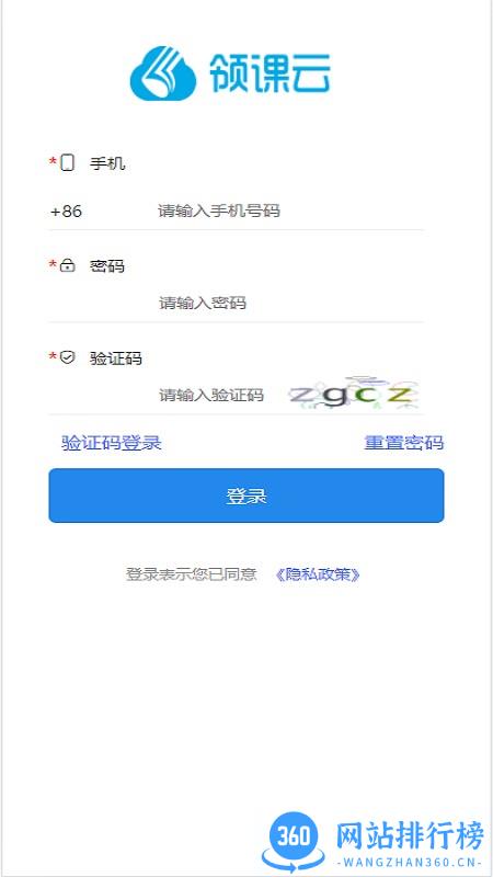 领课企培平台 v2.2.3 安卓版 0
