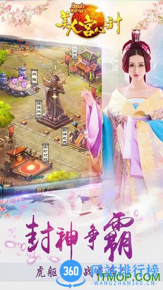 美人宫心计游戏 v1.0.0 安卓公测版 2