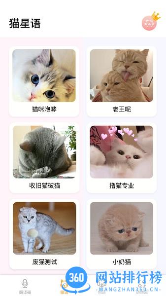 翻译猫语app v1.0.4 安卓版 0
