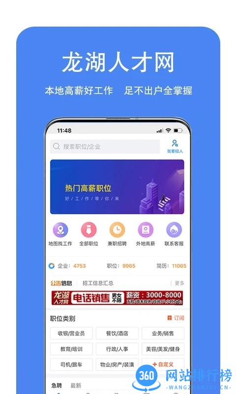 龙湖人才网app下载