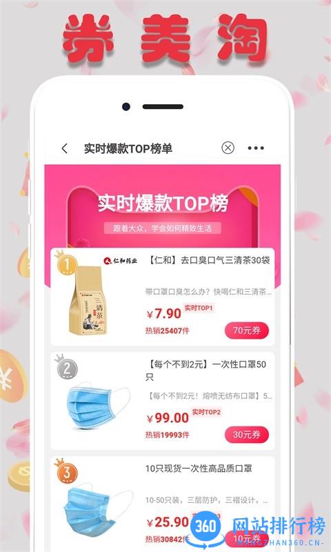 券美淘最新版 v8.5.4安卓版 2