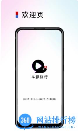 斗蜗旅行手机版 v0.0.17 安卓版 2