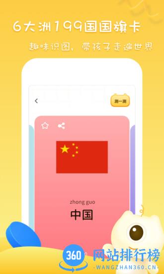 早教识字识图 v1.11404.3 安卓版 1