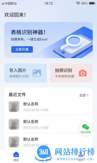 电子表格识别编辑软件 v1.0.9 安卓版 3