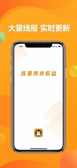 线报猿app v2.0.5 安卓版 0