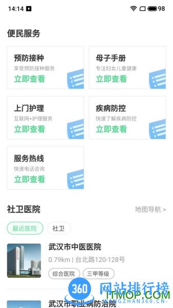 健康武汉Beta版 v2.11.1 安卓版 0
