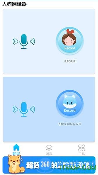 可爱猫狗翻译器 v1.9 安卓版 2