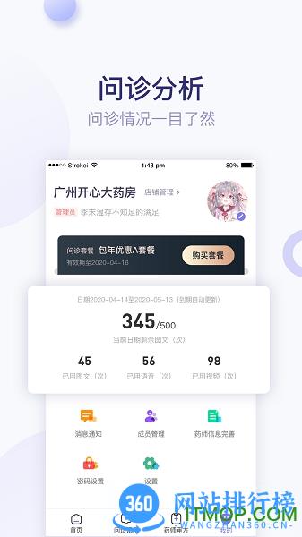 莲藕医生药店端 v3.7.4 安卓版 2