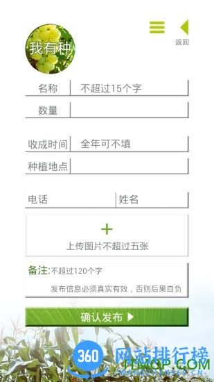 我有种(农产品交易) v3.4 安卓版 1