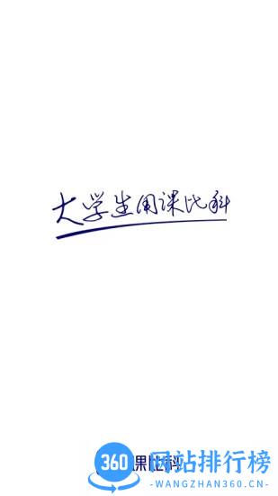 课比科 v1.1.0 安卓版 3