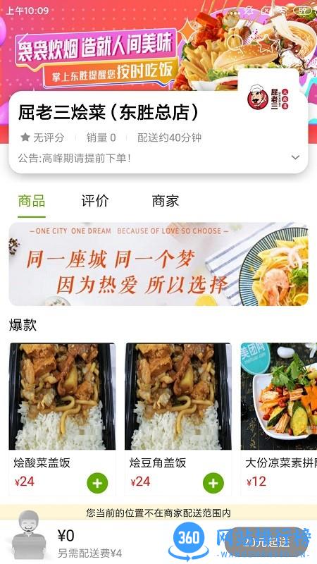 掌上东胜软件 v10.0.0安卓版 2