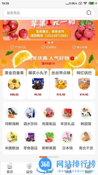 唯容农场客户端 v1.0.101 安卓版 2