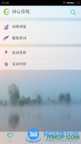 词心诗境软件 v3.5 安卓版 0