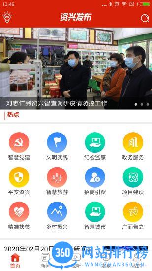 资兴发布 v2.4 安卓版 2