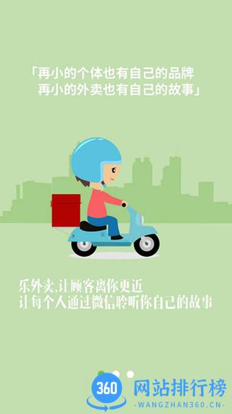 逐趣校园配送员 v1.2.4 安卓版 2