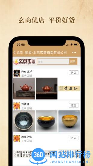 玄商拍客商城 v1.0.146 安卓版 1