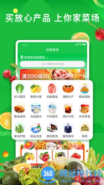 你家菜场平台软件 v2.6.1 安卓版 0