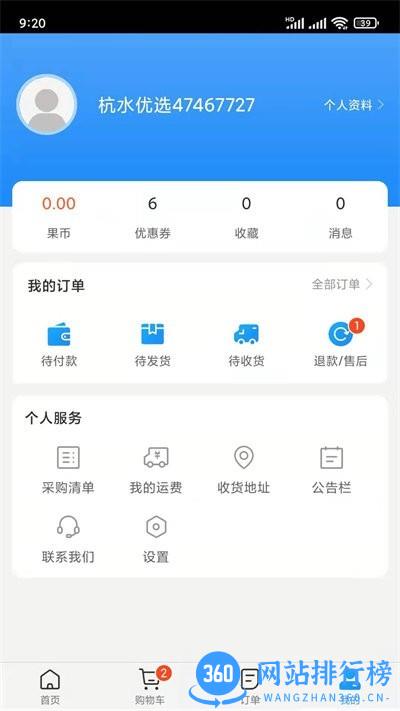 杭水优选 v2.7.7 安卓版 0