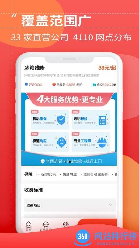 啄木鸟维修平台最新版 v1.0.0 安卓版 2