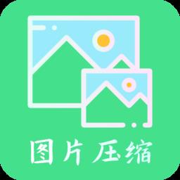 青木图片压缩