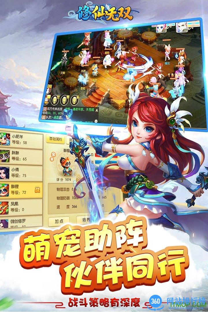 修仙无双手游腾讯版