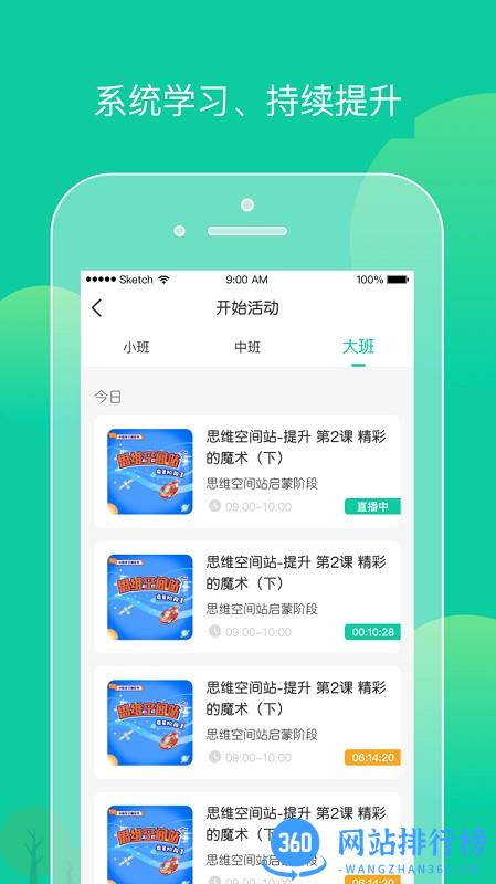 柒彩未来教师端app v2.4.5 安卓版 3