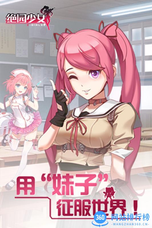 绝园少女