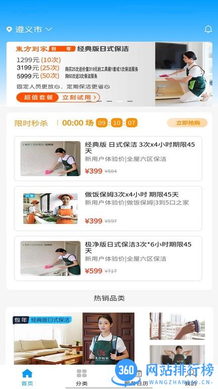 东方到家家政服务 v1.0.4 安卓版 1
