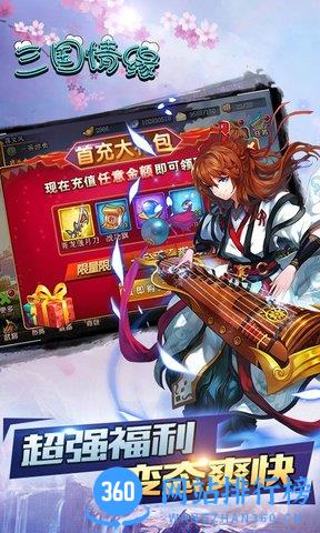 三国情缘破解版 v3.9.23 安卓版 0